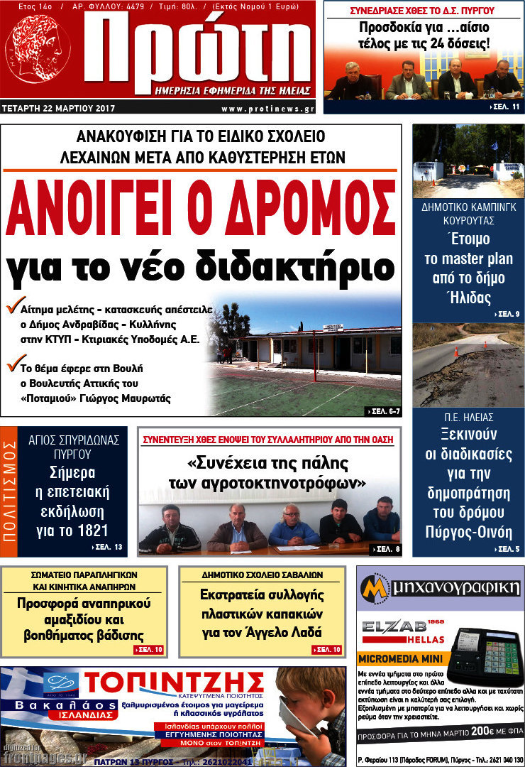Πρώτη