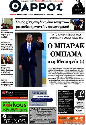 Πρωτοσέλιδο Θάρρος