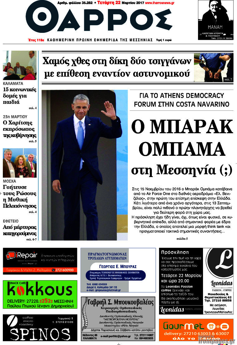 Θάρρος