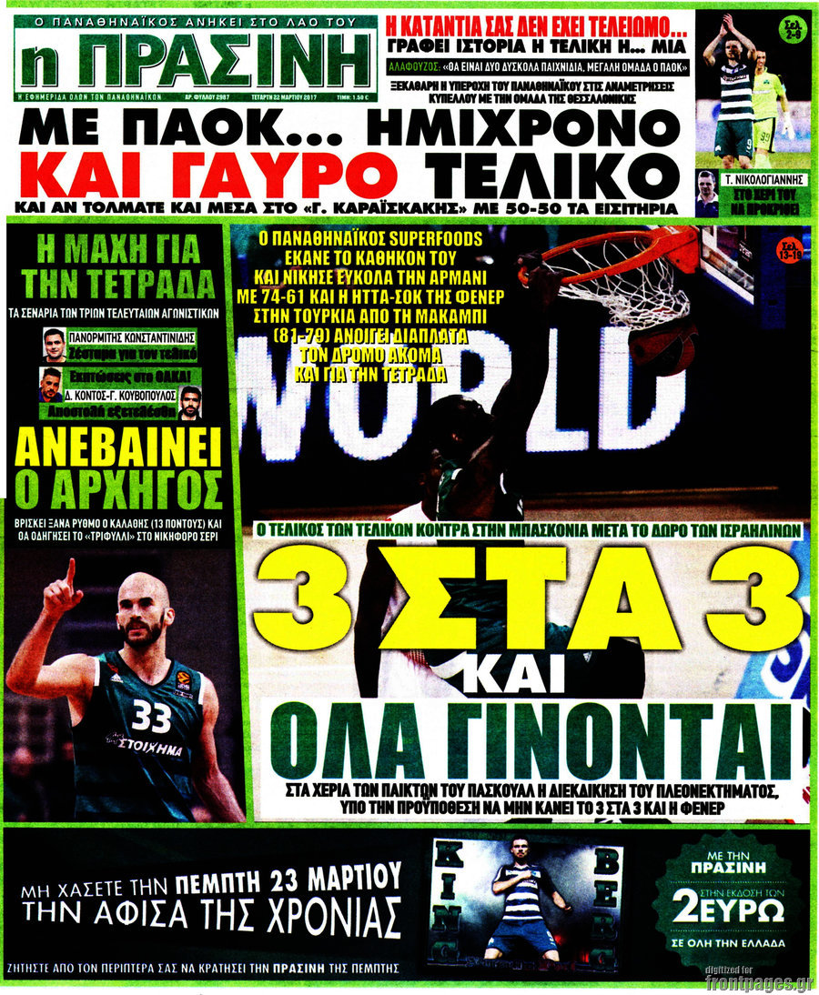 Η Πράσινη