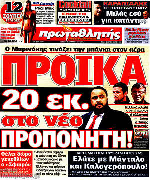 Πρωτοσέλιδο εφημερίδας Πρωταθλητής - protoselida