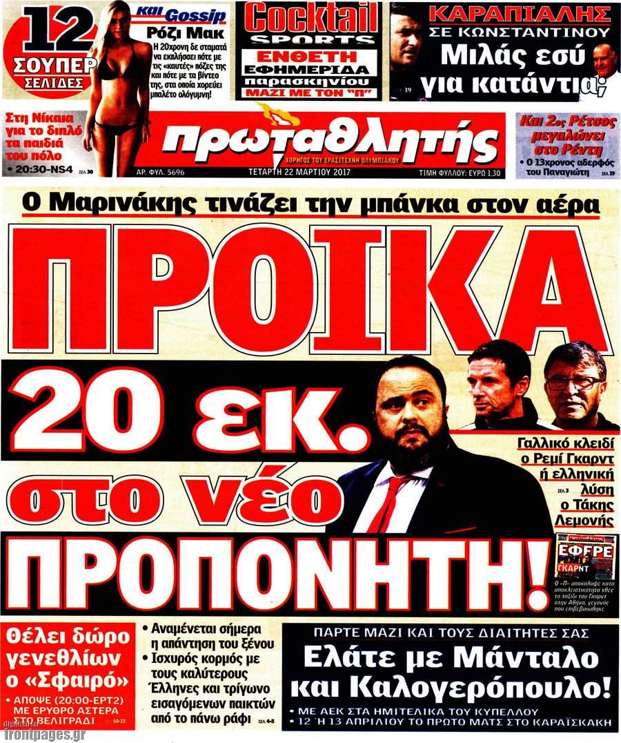 Πρωταθλητής