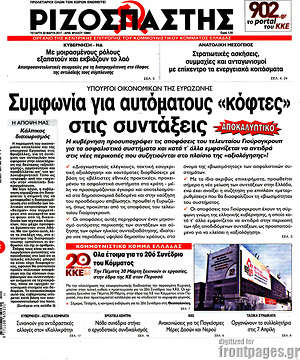 Ριζοσπάστης: Συμφωνία για αυτόματους "κόφτες" στις συντάξεις