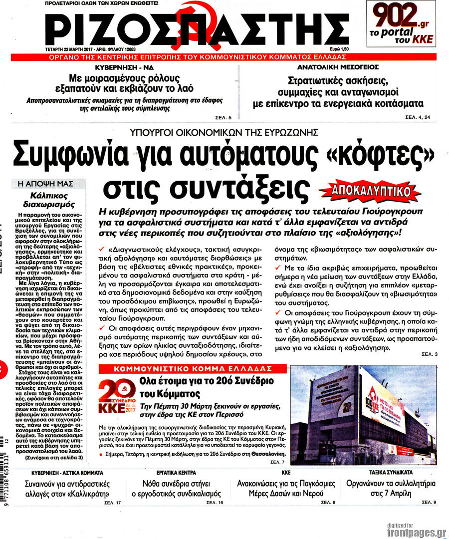 Ριζοσπάστης
