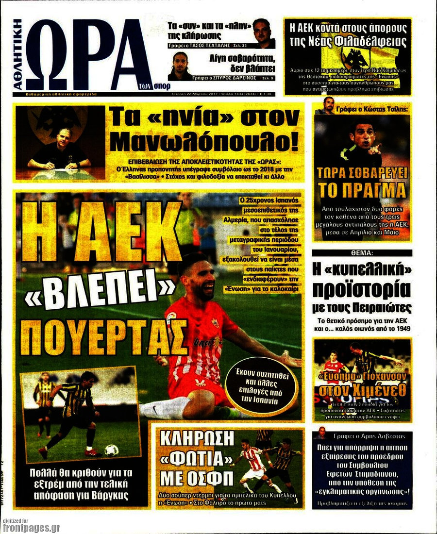 Προγνωσπόρ Στοίχημα
