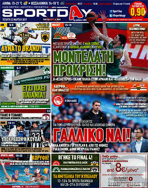 Πρωτοσέλιδο εφημερίδας Sport Day - protoselida