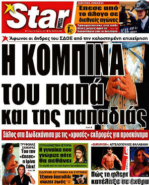 Πρωτοσέλιδο εφημερίδας Star press - protoselida