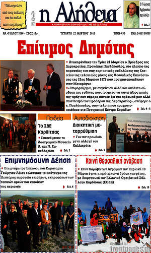 Πρωτοσέλιδο Η Αλήθεια
