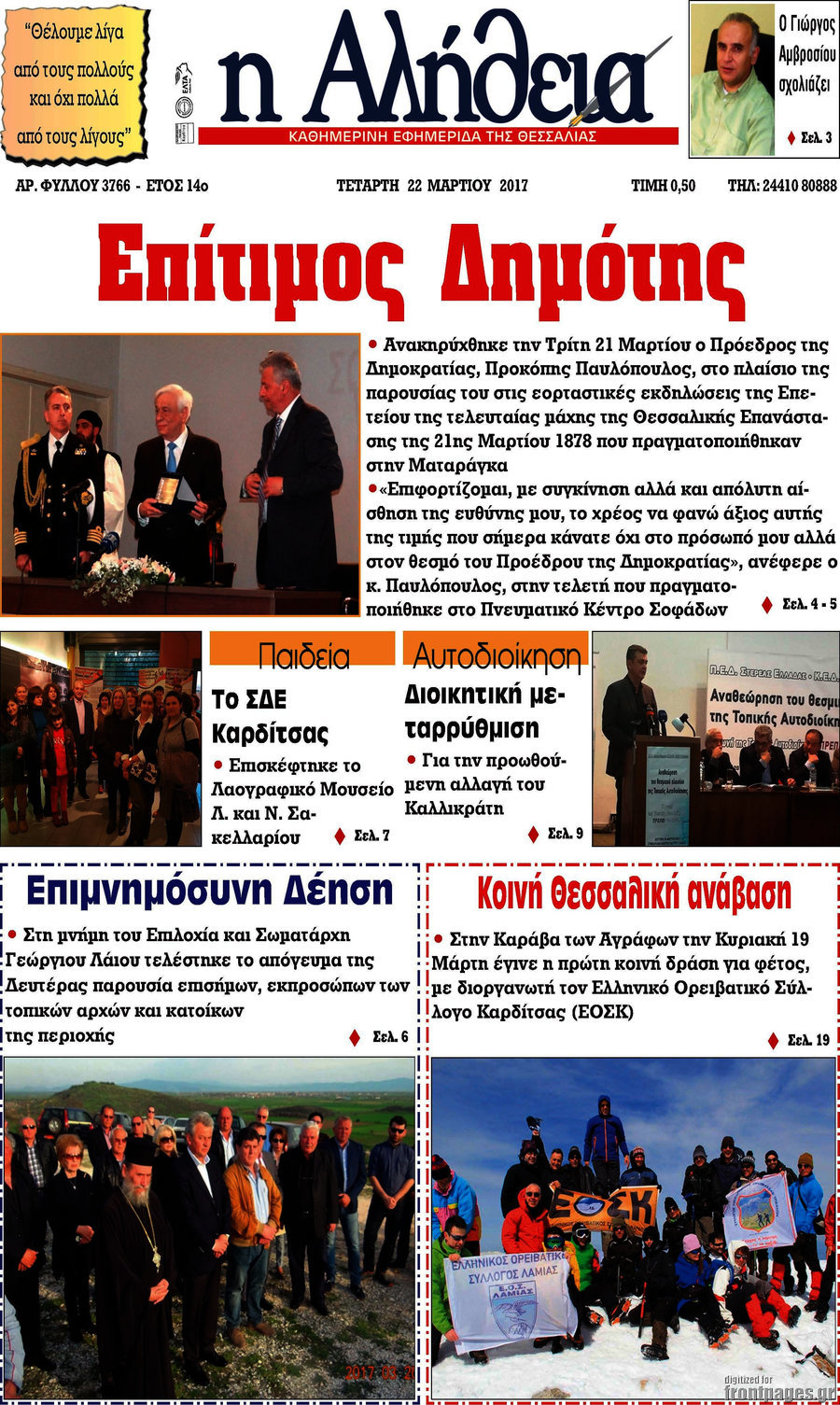 Η Αλήθεια