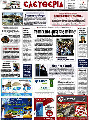 Πρωτοσέλιδο Ελευθερία