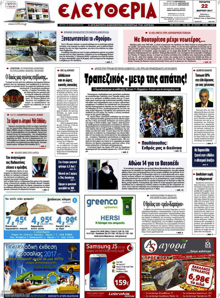 Ελευθερία