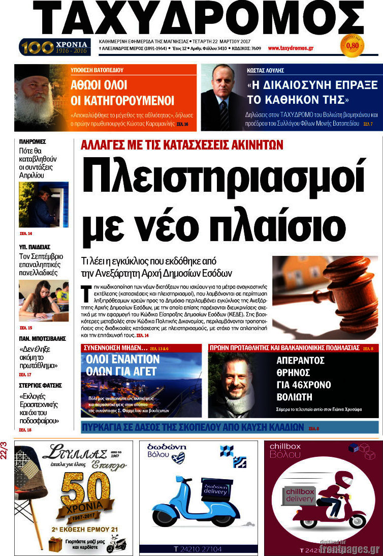 Ταχυδρόμος