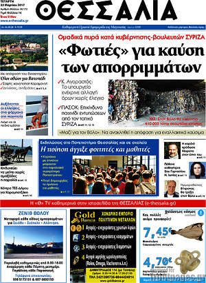 Πρωτοσέλιδο Θεσσαλία