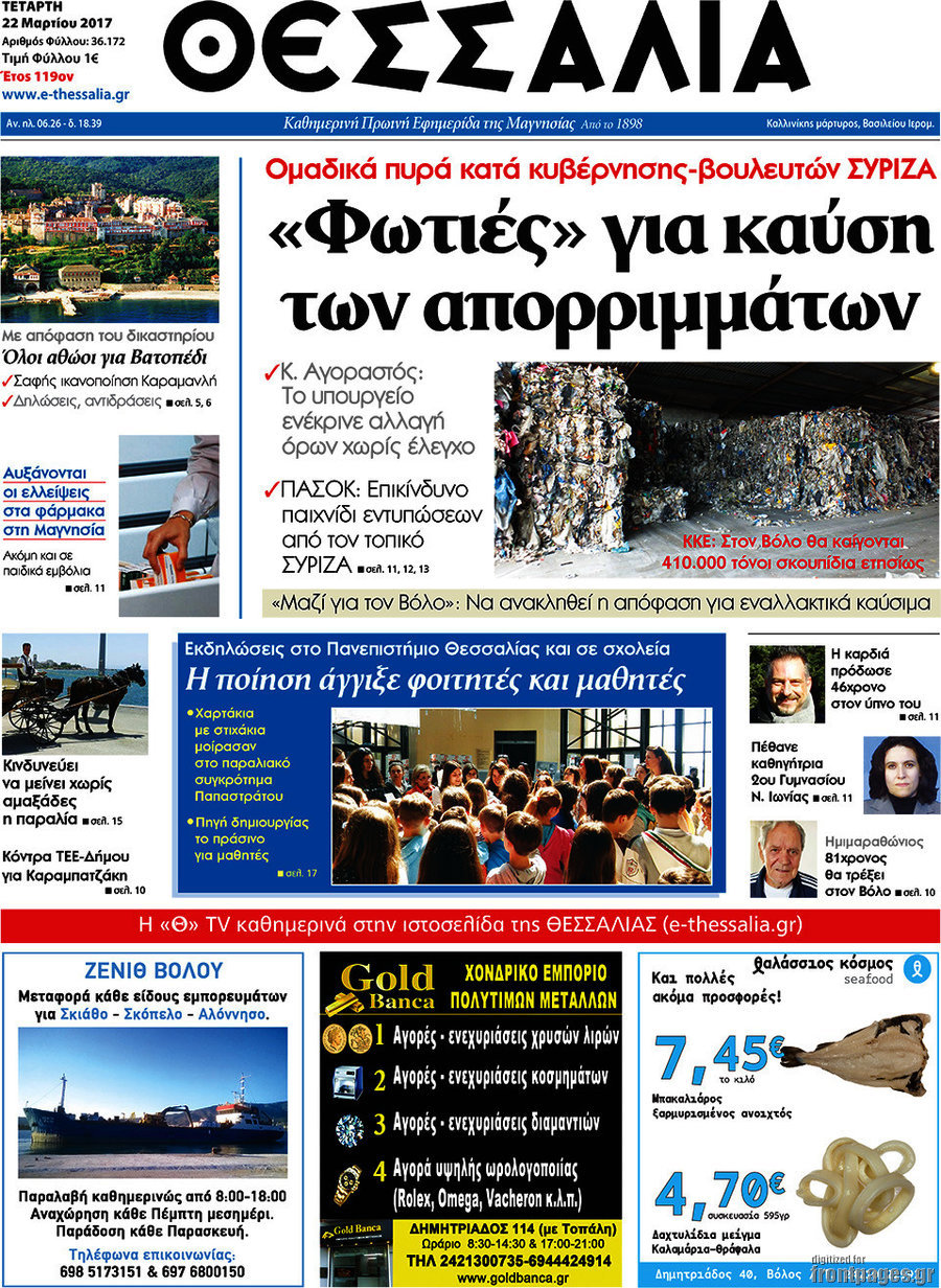 Θεσσαλία