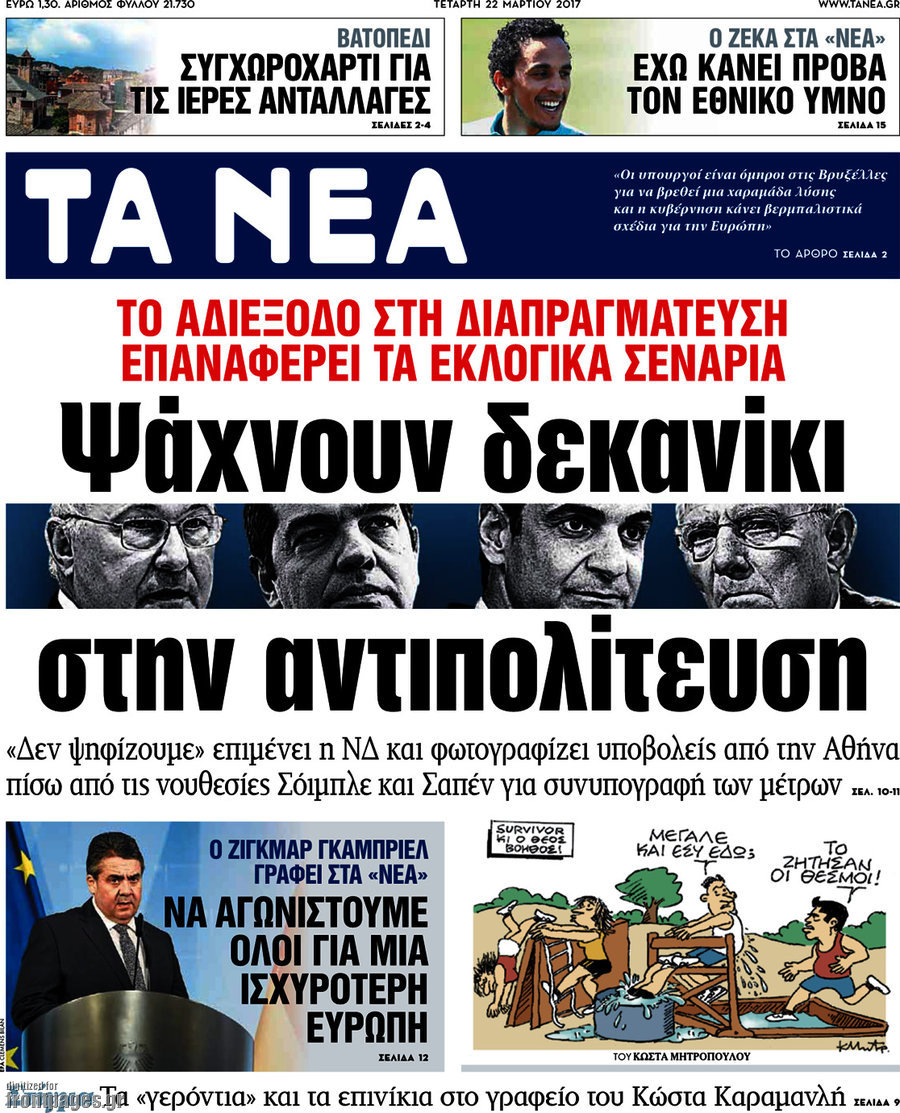 Τα Νέα