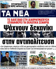 /Τα Νέα