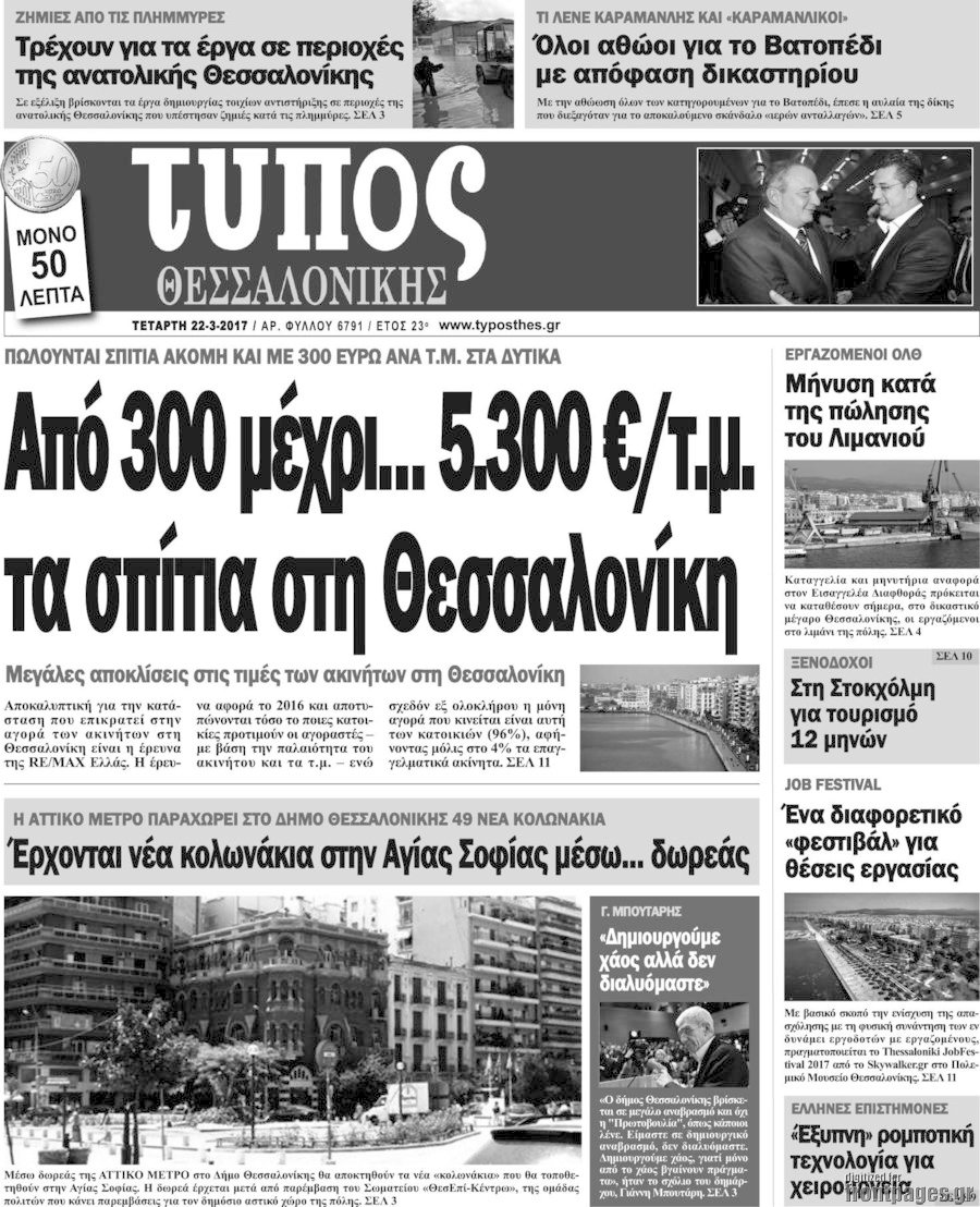 Τύπος Θεσσαλονίκης