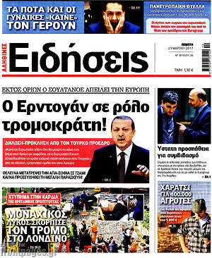 Ειδήσεις: Ο Ερντογάν σε ρόλο τρομοκράτη!