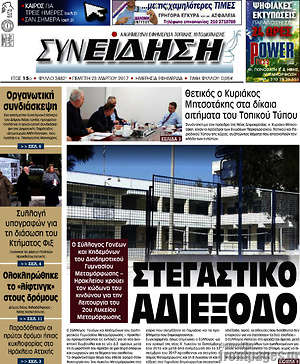Πρωτοσέλιδο Συνείδηση