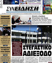 /Συνείδηση