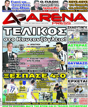 Πρωτοσέλιδο εφημερίδας Fair Play - protoselida