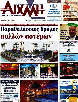 Πρωτοσέλιδο Αιχμή