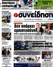 /Συνείδηση