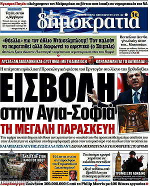 Δημοκρατία: Εισβολή στην Αγια-Σοφιά τη Μεγάλη Παρασκευή