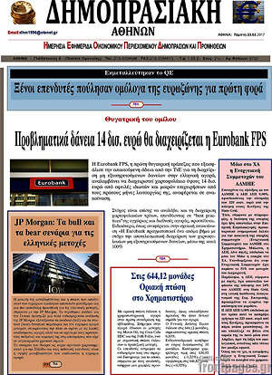 Πρωτοσέλιδο Δημοπρασιακή Αθηνών