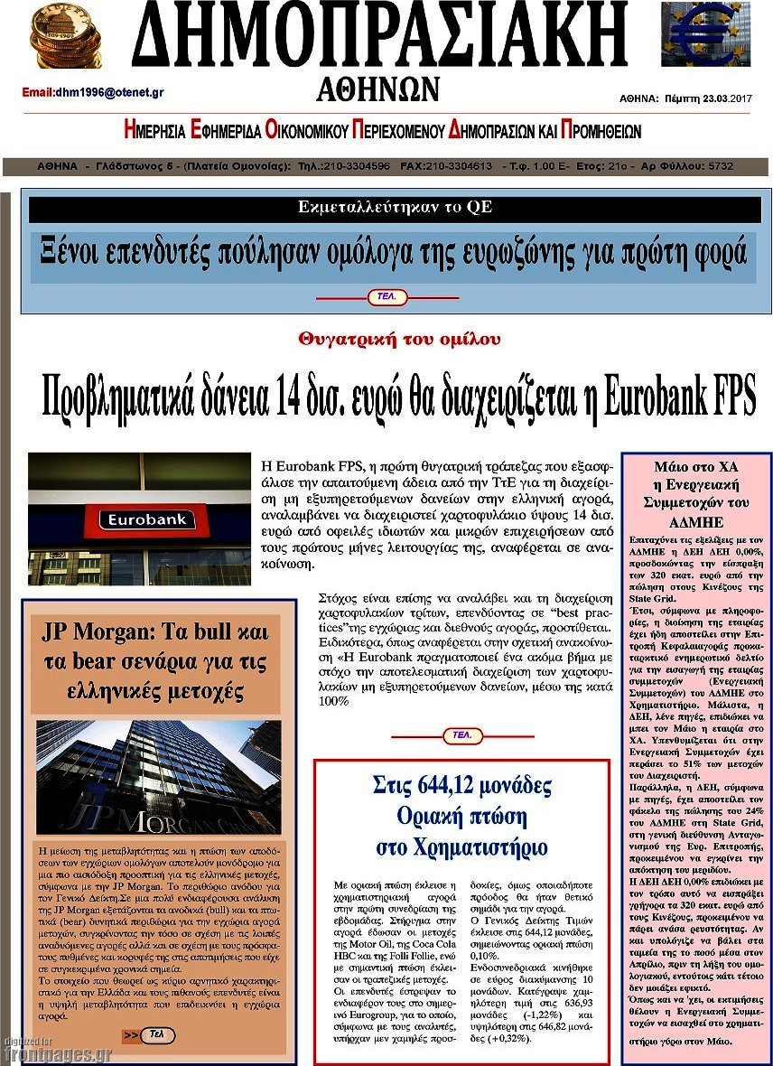 Δημοπρασιακή Αθηνών