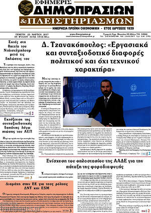 Πρωτοσέλιδο Εφημερίς Δημοπρασιών