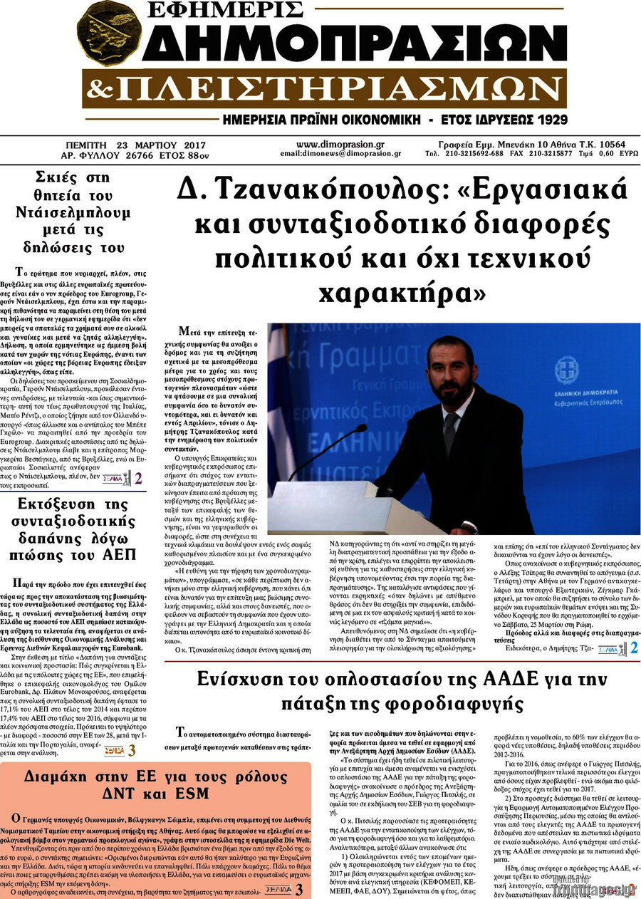 Εφημερίς Δημοπρασιών