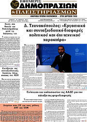 /Εφημερίς Δημοπρασιών