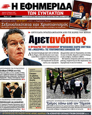 Η εφημερίδα των συντακτών: Αμετανόητος