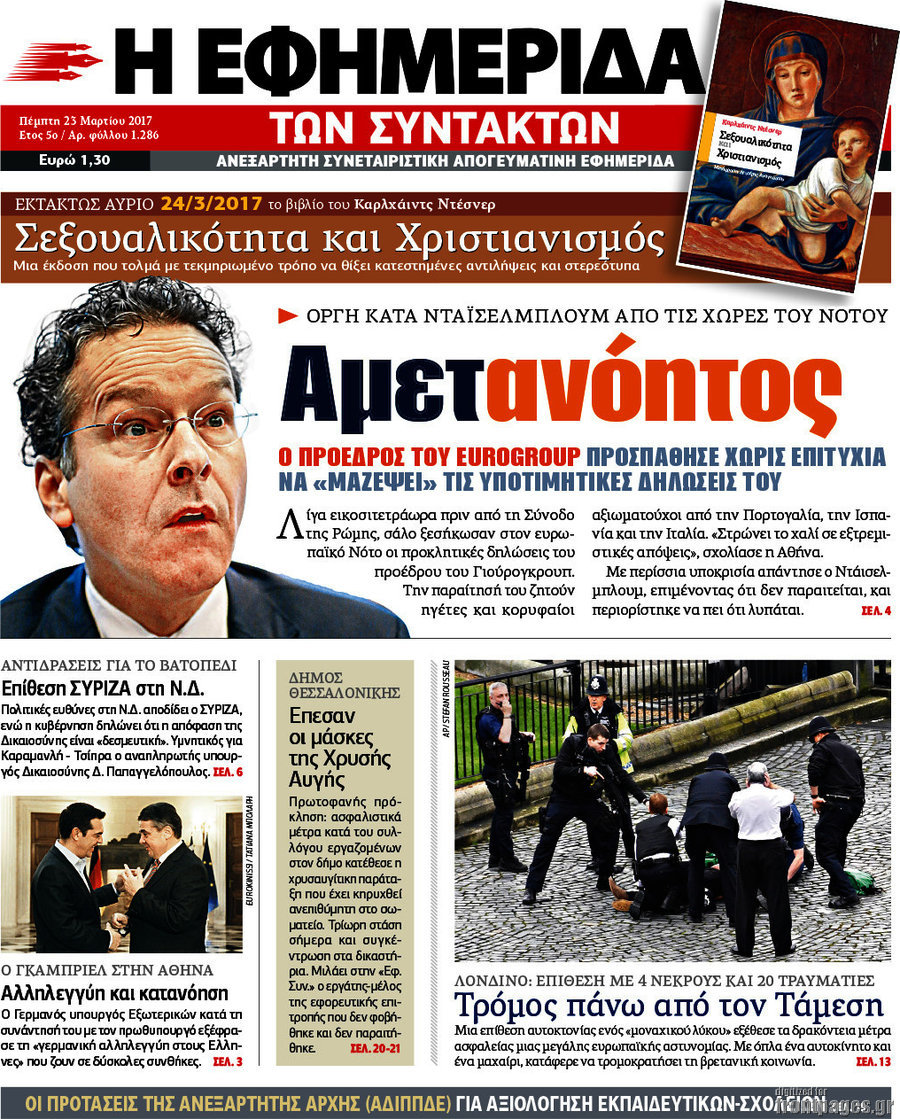 Η εφημερίδα των συντακτών