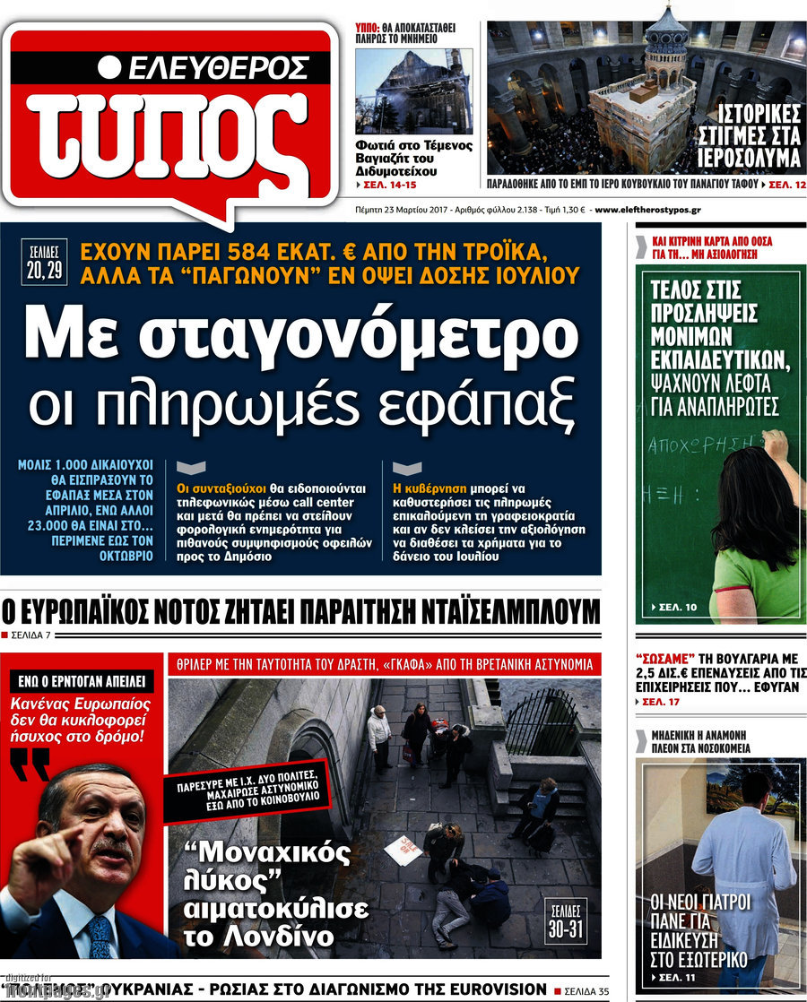 Ελεύθερος Τύπος