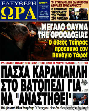 Πρωτοσέλιδο εφημερίδας Ελεύθερη ώρα - protoselida