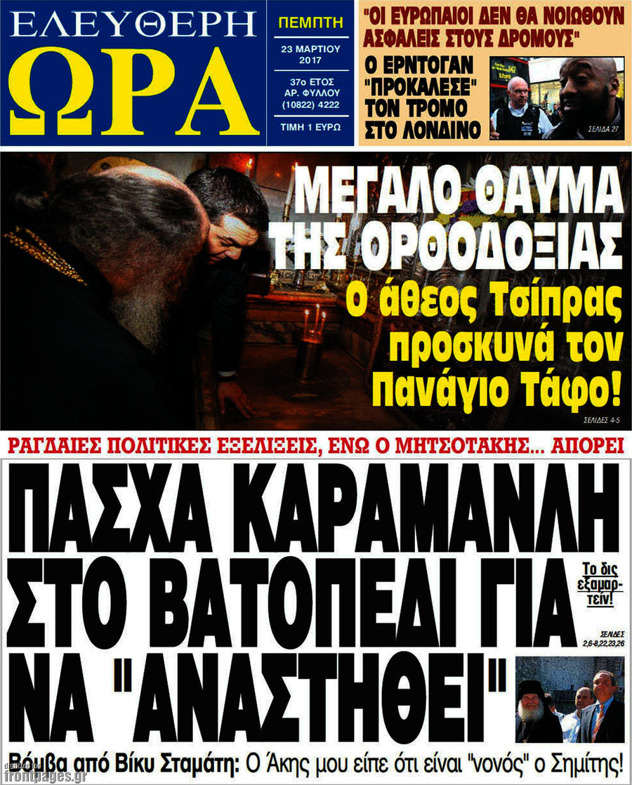 Ελεύθερη ώρα
