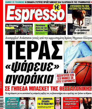 Espresso: Τέρας "ψάρευε" αγοράκια