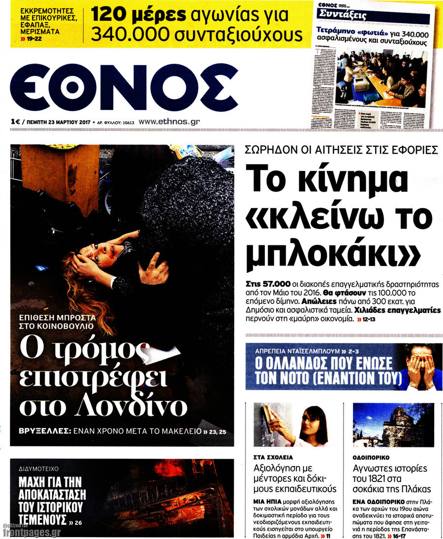 Έθνος
