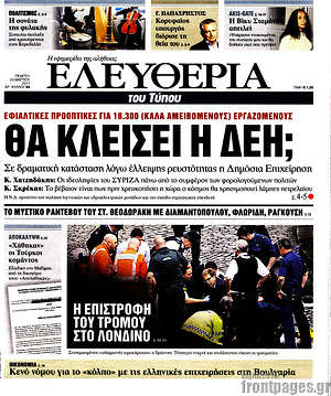 Ελευθερία: Θα κλείσει η ΔΕΗ;