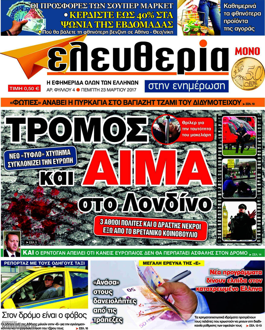 Ελευθερία στην ενημέρωση