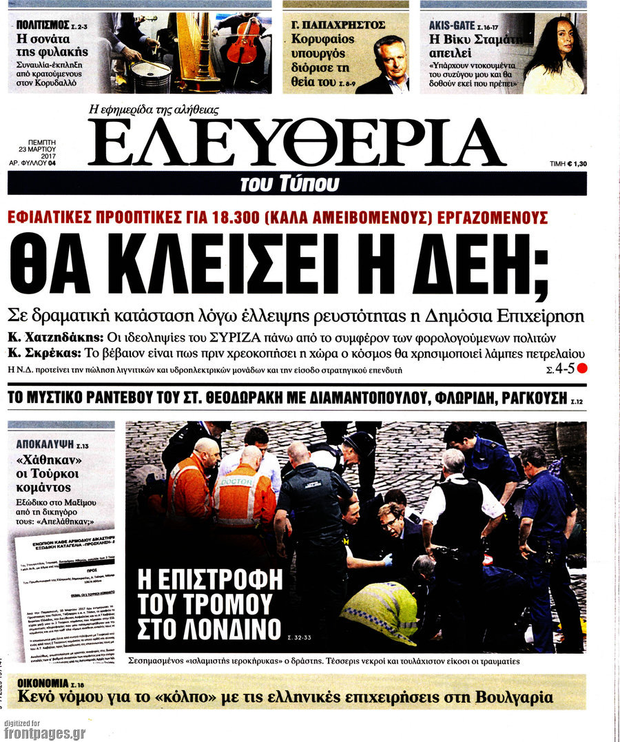 Ελευθερία