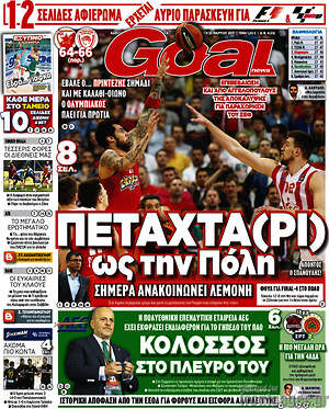 Πρωτοσέλιδο εφημερίδας Goal News - protoselida
