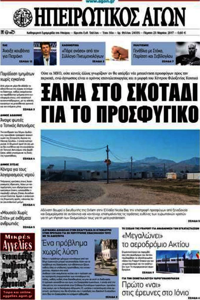 Ηπειρωτικός Αγών