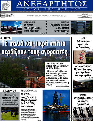 Πρωτοσέλιδο Ανεξάρτητος