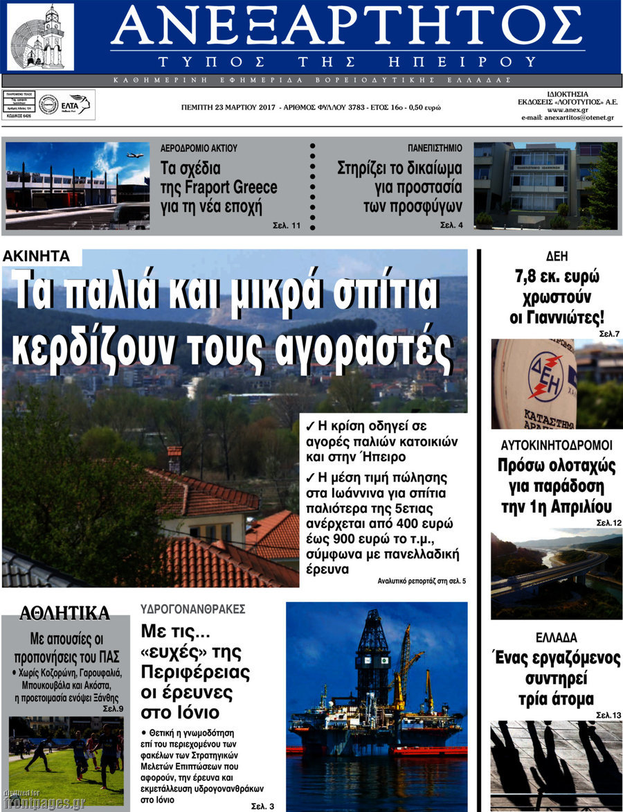 Ανεξάρτητος