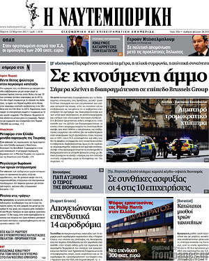 Η Ναυτεμπορική: Σε κινούμενη άμμο