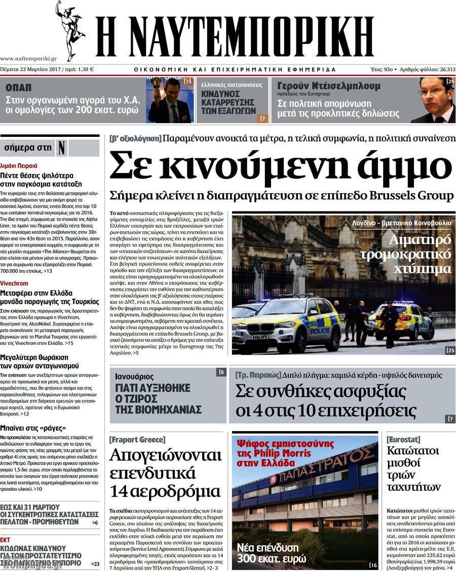 Η Ναυτεμπορική