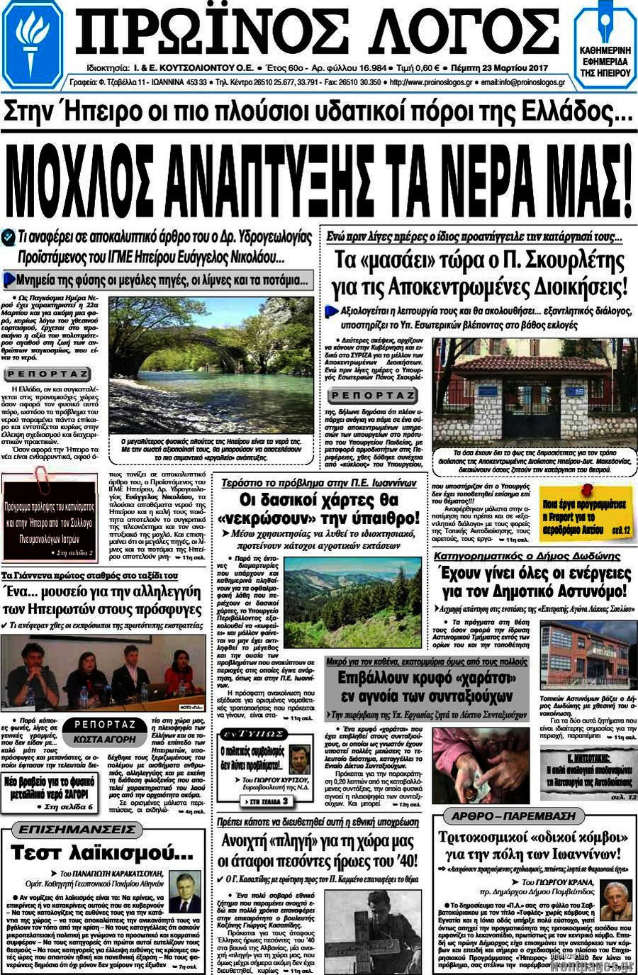 Πρωινός Λόγος